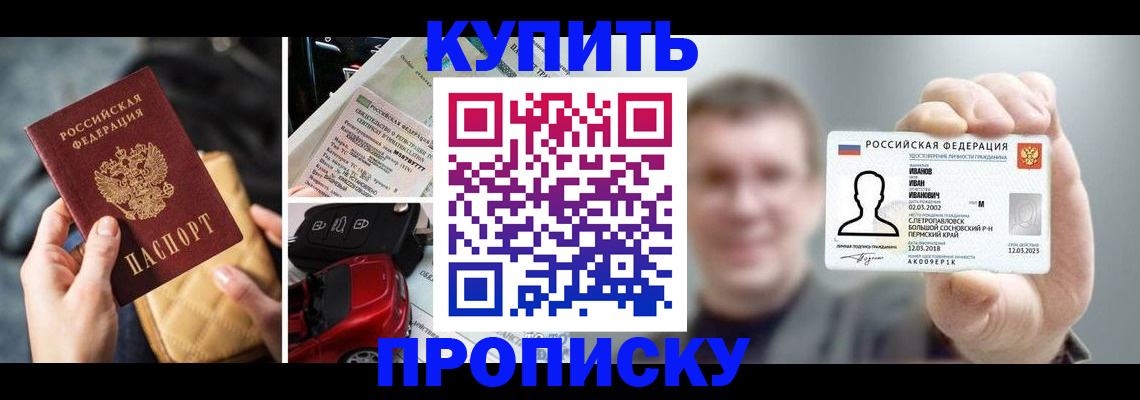 временная регистрация для школы в Новом Уренгое