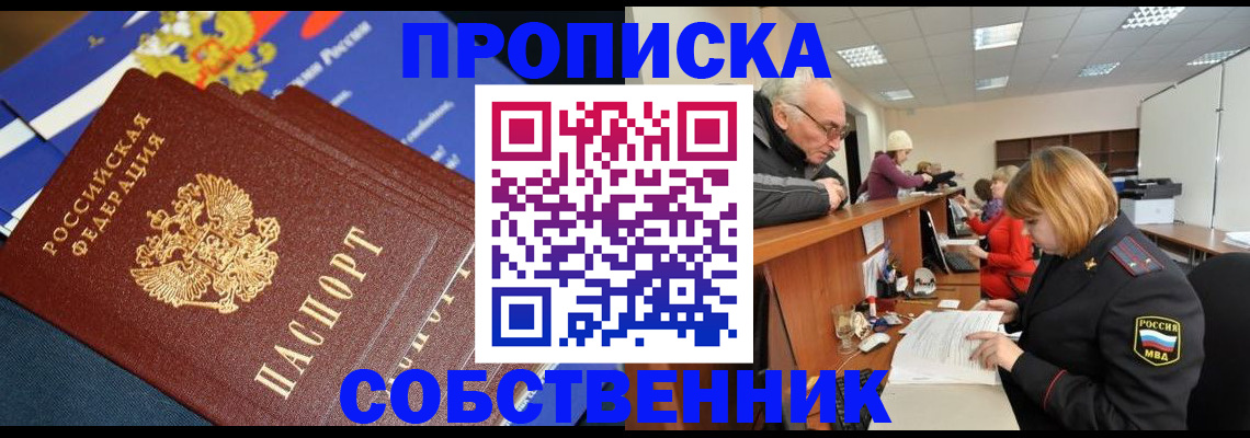прописка для кредита в Новом Уренгое