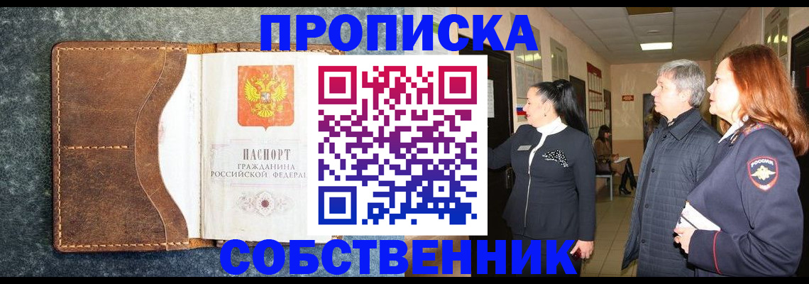 прописка гарантия в Новом Уренгое