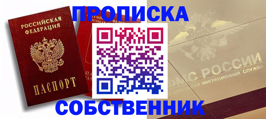 прописка для работы в Новом Уренгое